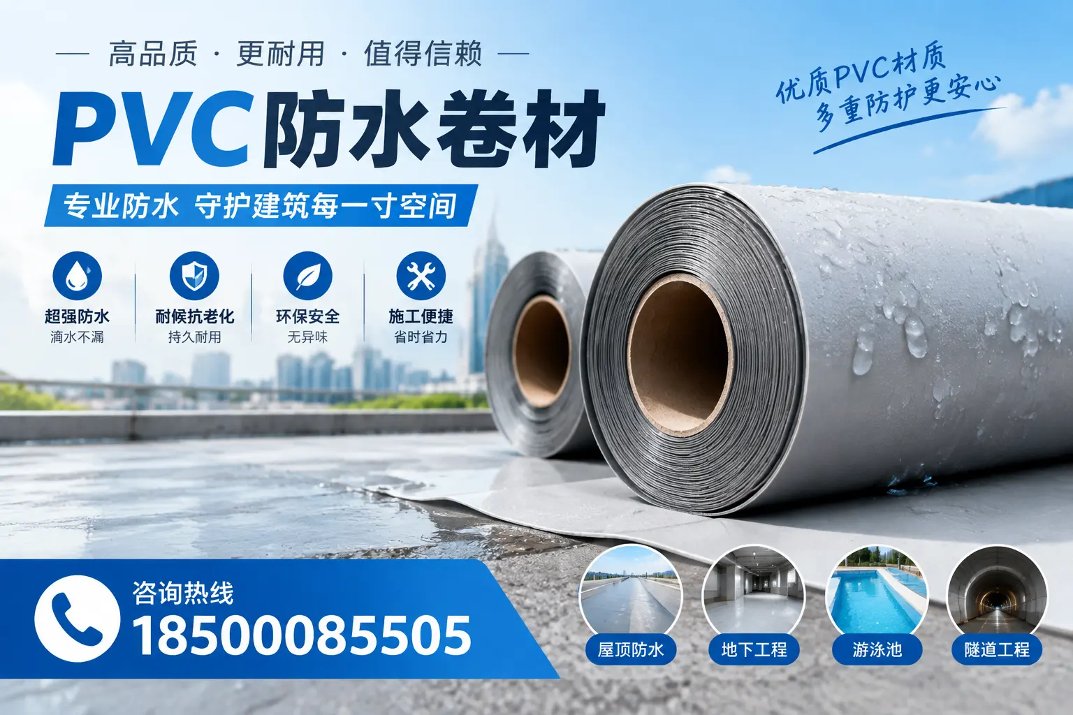 如何评估PVC防水卷材的性价比？朔州消费者必读