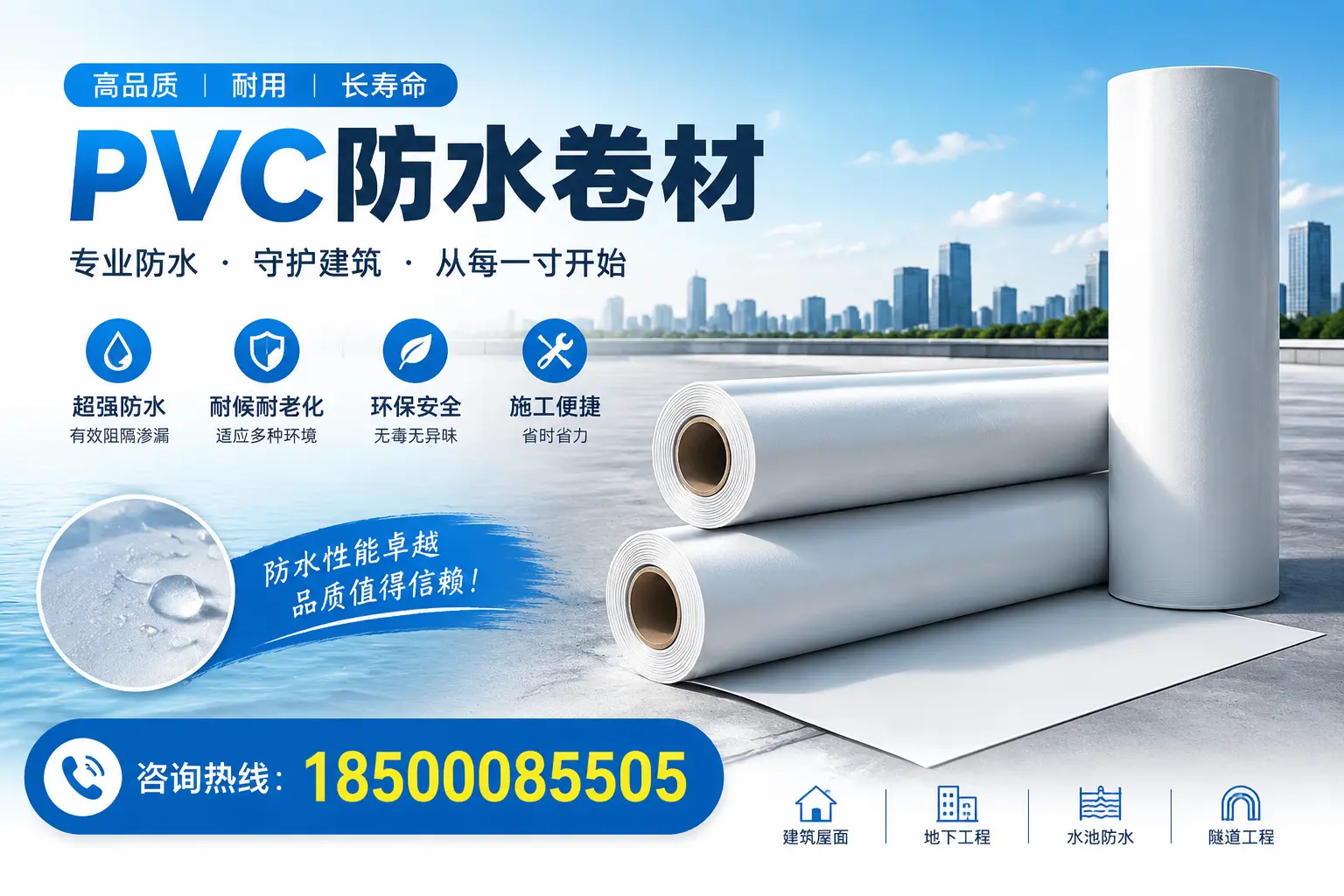 如何正确使用PVC防水卷材，提升家居防水效果，适合朔州的用户
