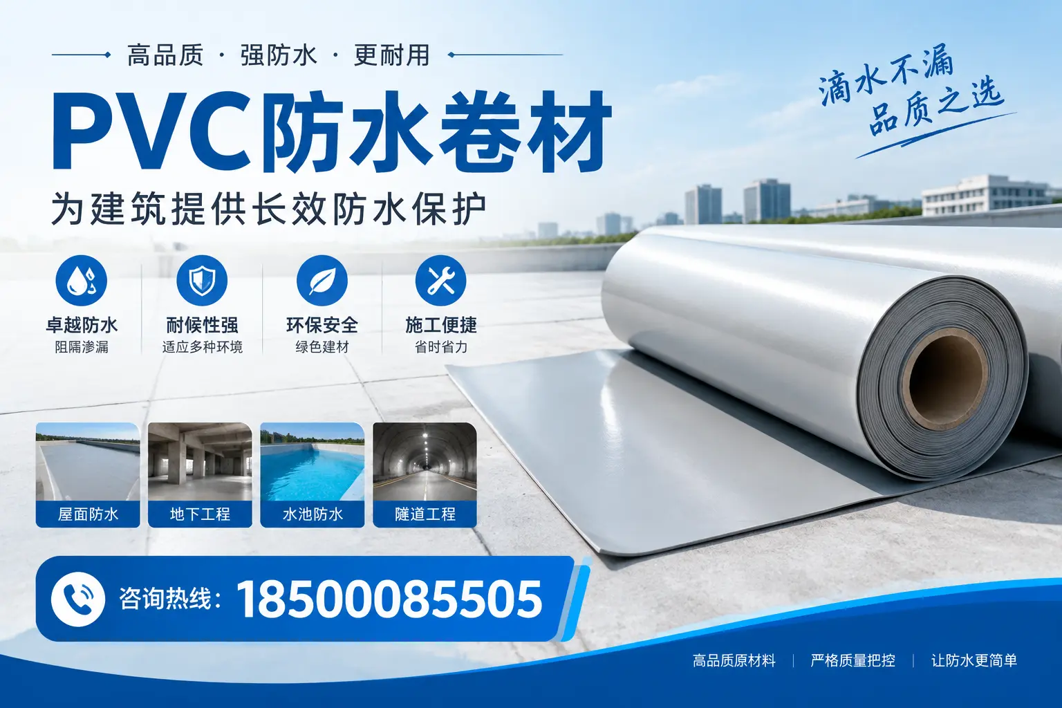 如何选择适合的PVC防水卷材?专家为您解答朔州的需求