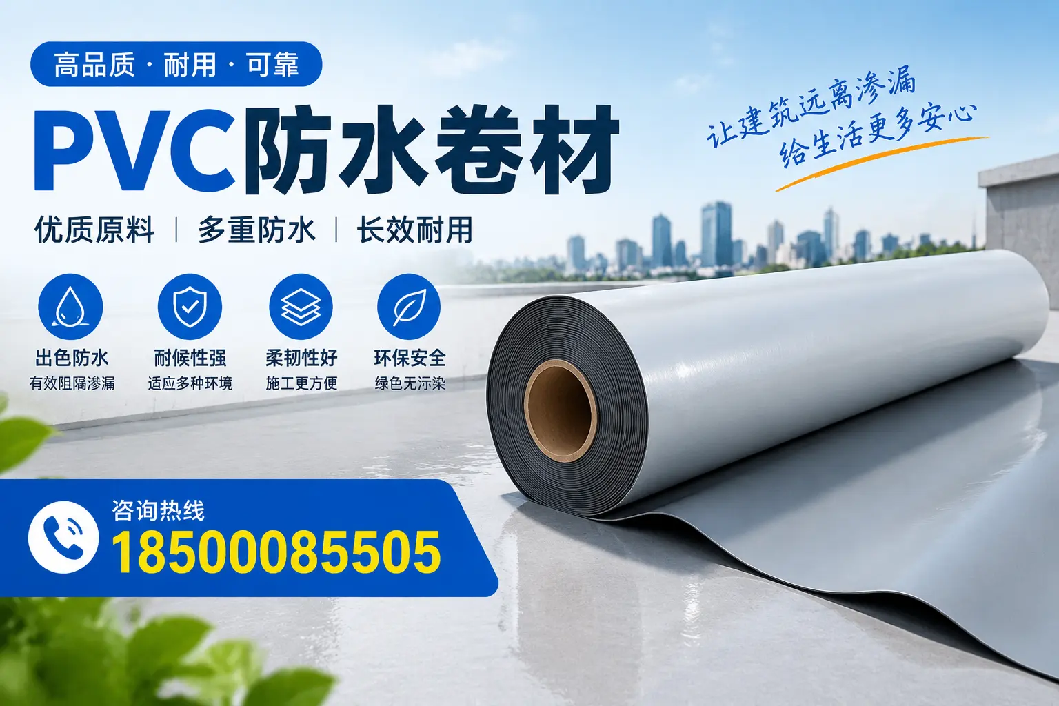 PVC防水卷材与其他防水材料的对比,朔州用户的决策参考