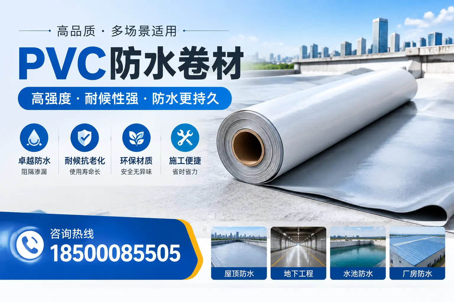 PVC防水卷材的优势与应用解析,适合朔州企业使用